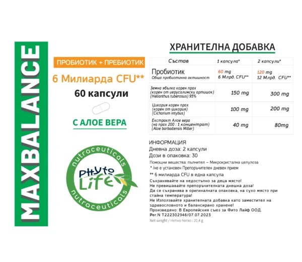 MaxBalance – пробиотици с пребиотици и екстракт от Алое - Image 7